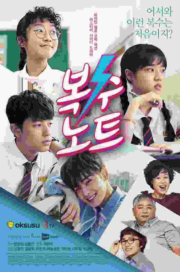 Sweet Revenge (TV Series 2017– ) vj ivo Sang-Hoon Lee
